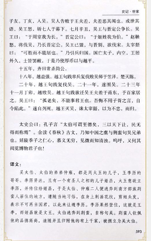 二十四史背诵经典,历史巨著二十四史经典语录