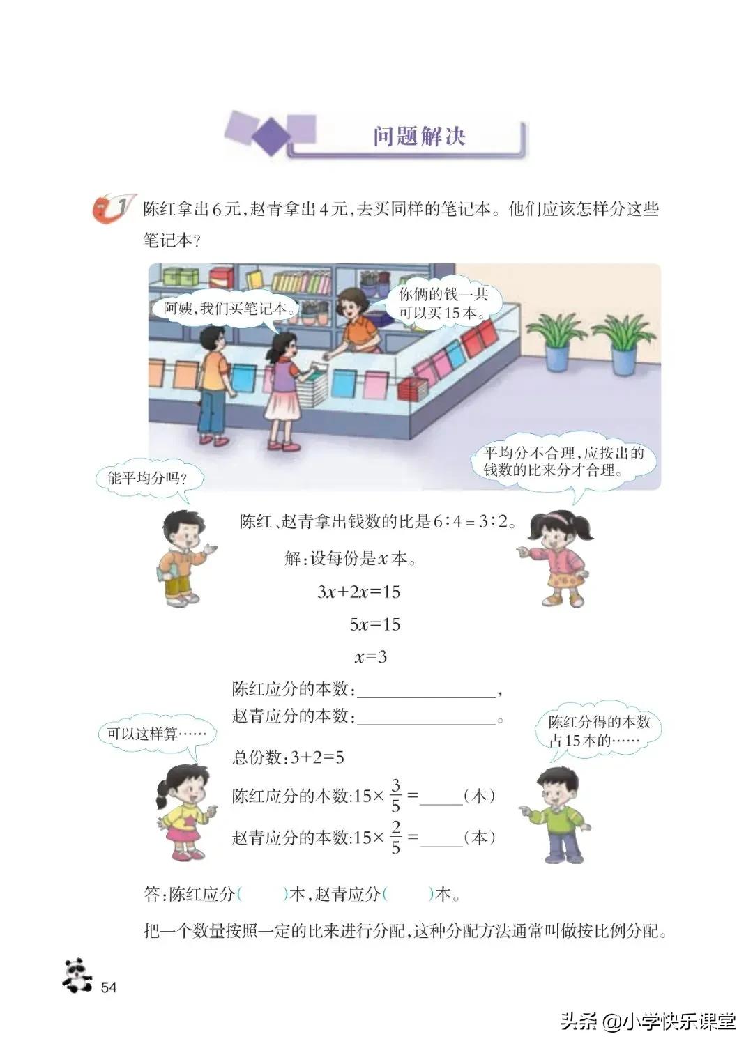 西师大版六年级数学上一单元试题,六年级上册数学西师大版问题解决