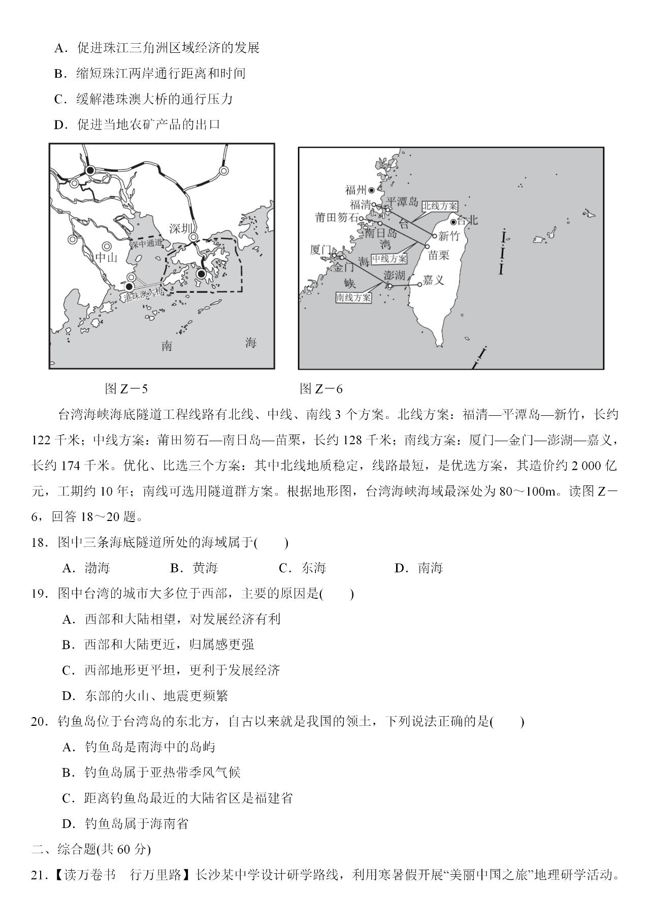 初二地理下册期末试卷答案,初二地理下册一二单元检测试卷