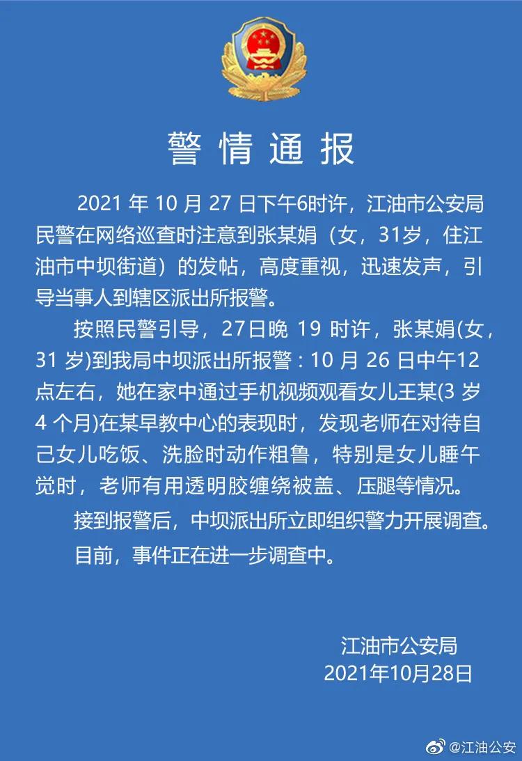警方通报女童被老师捆胶带裹被子,幼儿午休被缠裹胶带当事人