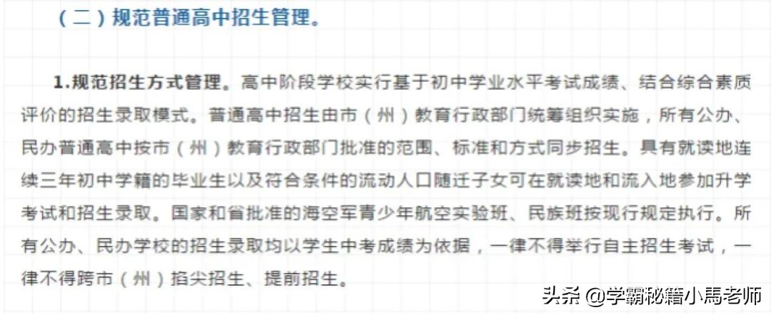 成外本部2022招生简章外地生,外地生可以预录长沙四大名校吗
