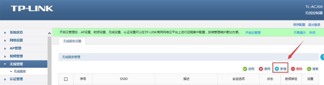 tp-link300m无线吸顶式ap怎么设置,tp-link无线控制器ac300怎么设置