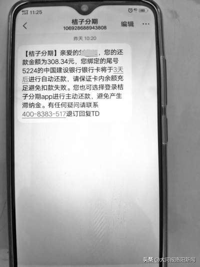 女子找朋友办*款贷**13万手续费6万，还接到十几家公司还款提醒短信