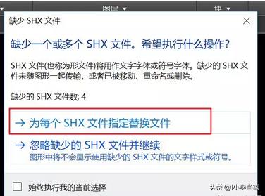 cad中缺少shx选什么,中望cad缺少shx字体怎么解决
