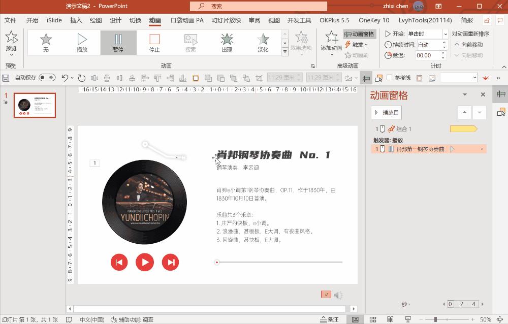 怎样把网易云里的乐曲嵌入ppt,怎么样将网易云的乐曲导入ppt