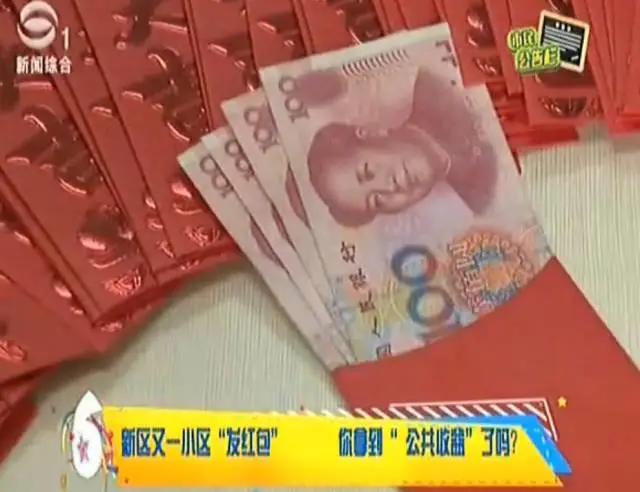 羡慕徐州又有小区给业主发钱了,苏州哪个小区给业主发钱了