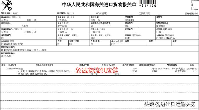 日本银浆广州机场进口报关流程/化工危险品如何办理进口