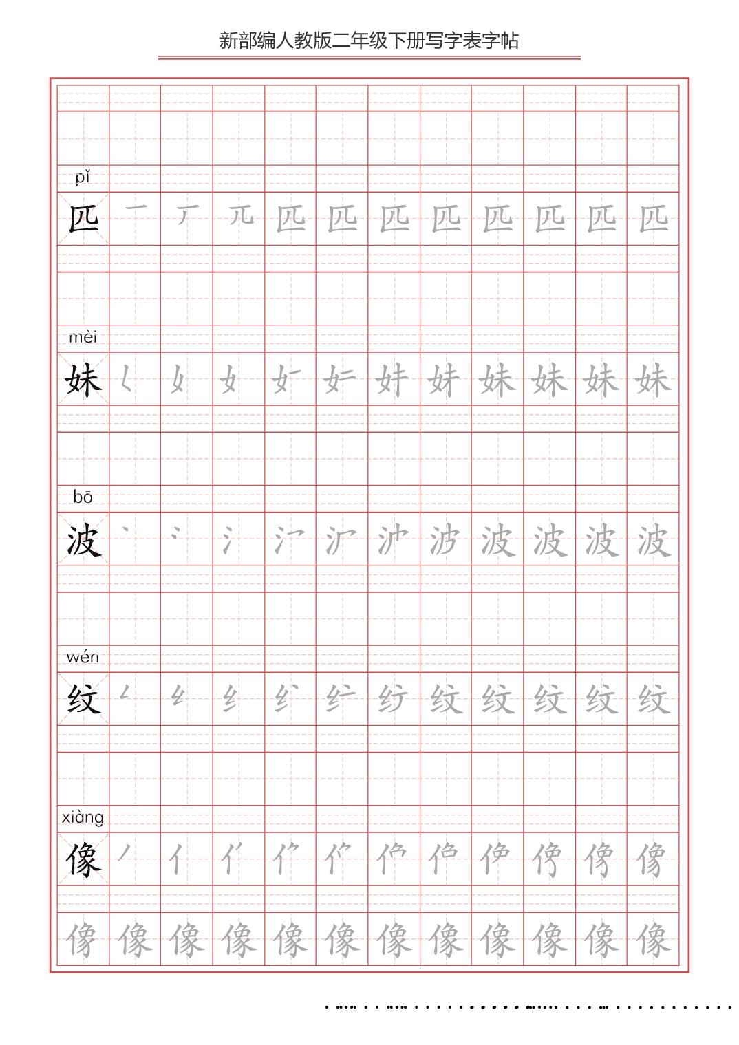 百日练字小学同步字帖二年级下册,小学二年级练字字帖哪种最有效