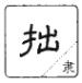说文解字小学背诵,说文解字小学生