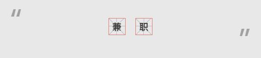 化妆品质量负责人能挂靠吗,化妆品皮肤测试的兼职能做吗
