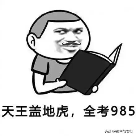 “好好考，不然以后别人壁咚用的墙都是你砌的”