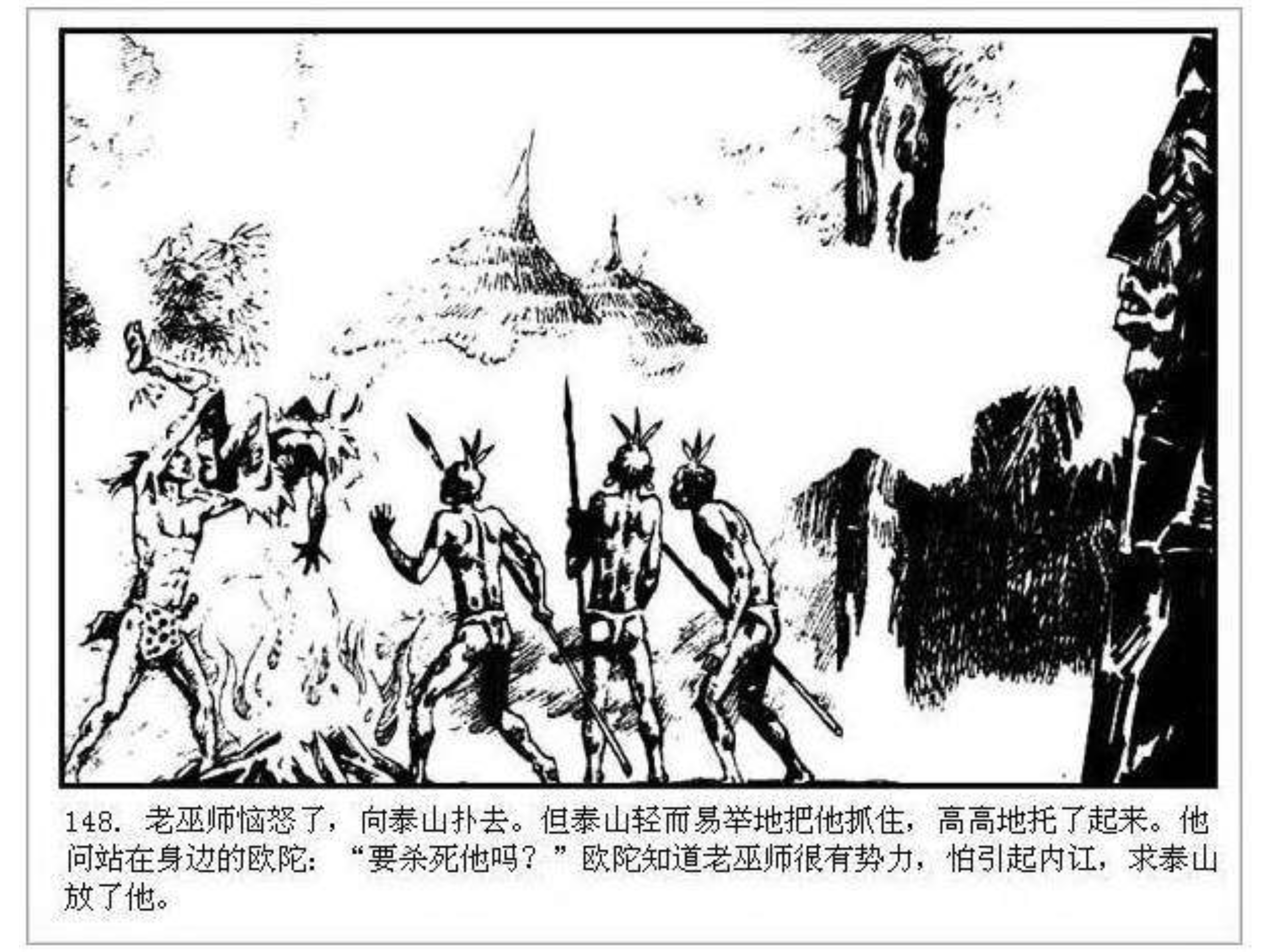 人猿泰山之英雄归来书,连环画泰山
