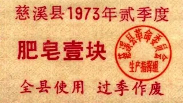 还记得1955—1993年之间我们基本生活用品都要凭票供应的时代吗？