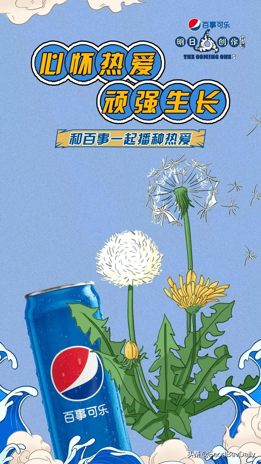 乐曲赋能，热爱全开，百事引领新时代青年力