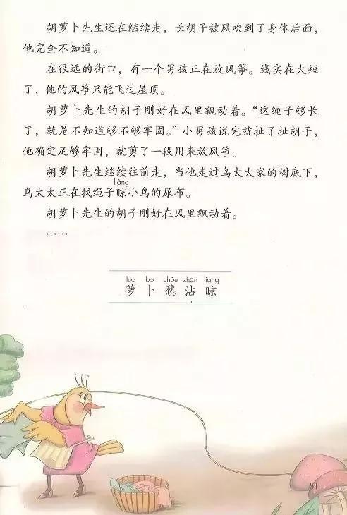 三年级语文胡萝卜先生的长胡子,三年级上册13课胡萝卜的长胡子