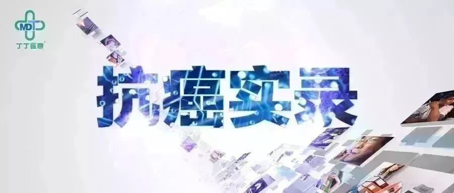 但愿世间人无病，宁可架上药生尘！「父亲抗癌手记」