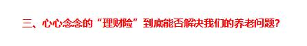 理财险的套路有哪些,理财险要注意哪些事项