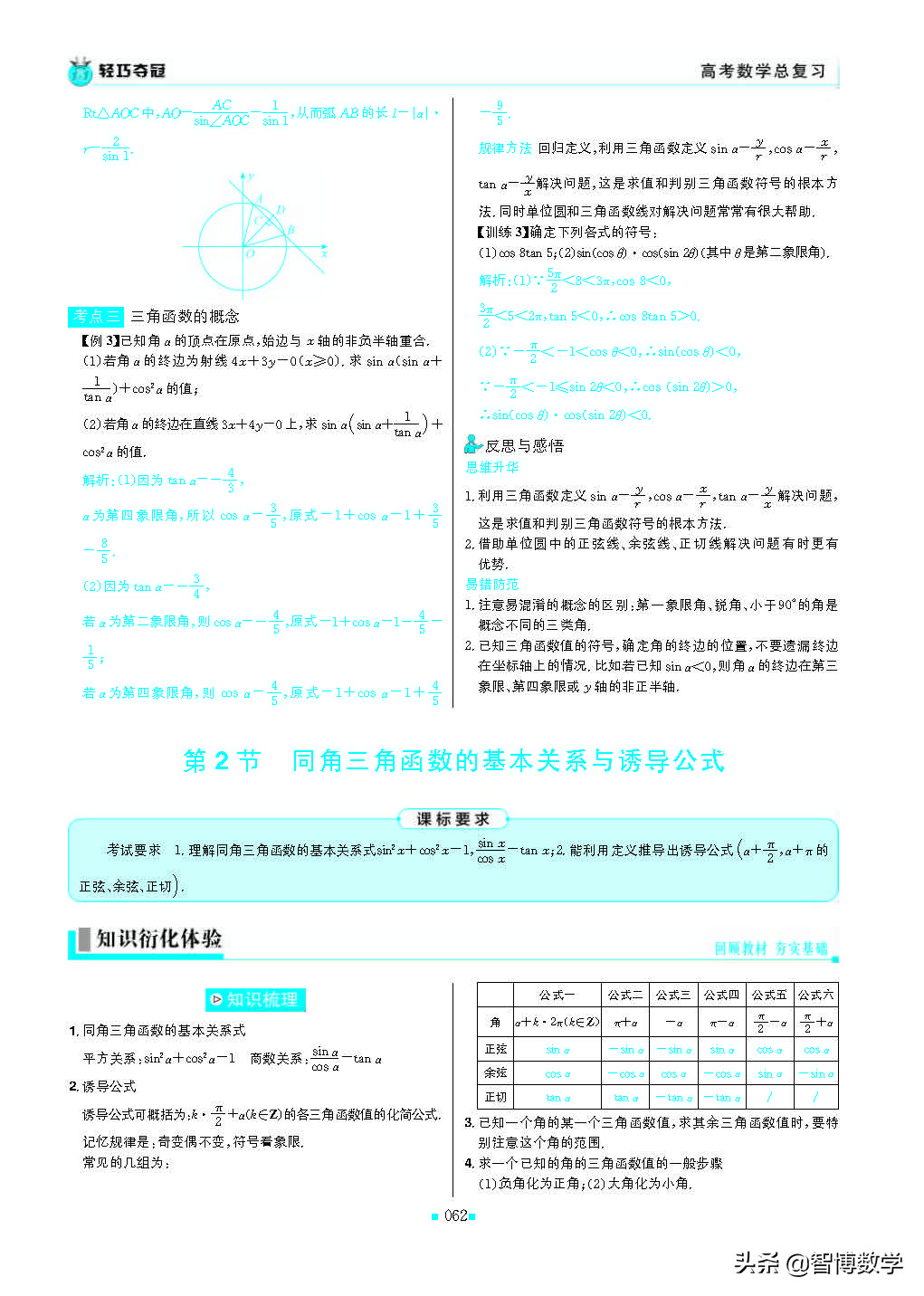 轻巧夺冠五年级下册数学人教版,轻巧夺冠高中数学必修1