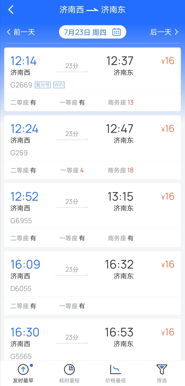 高铁电子客票怎么换座,高铁电子票换乘技巧