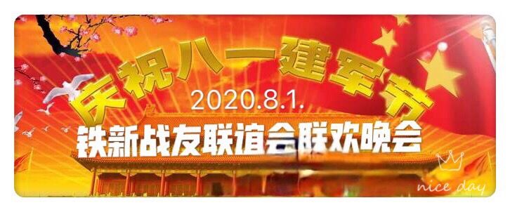 《我们永远是祖国的兵》（一）庆祝八一建军节93周年联欢晚会实况
