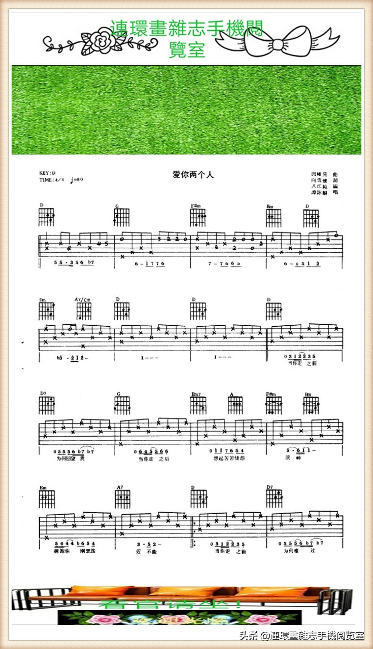 《吉它演奏歌谱》（选览）