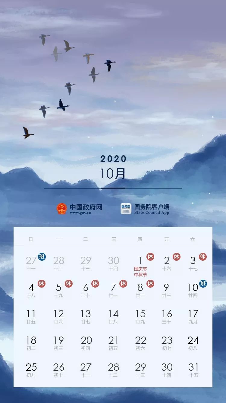 最新放假通知中秋国庆休8天上7天,放假通知来了中秋国庆连休8天