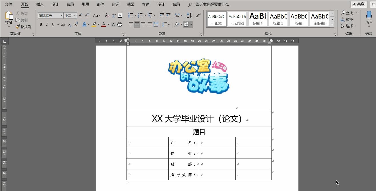 word封面排版,word文档封面排版