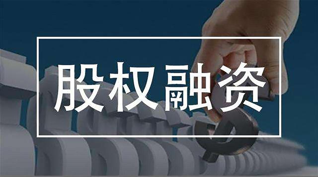 股权融资估值方法有哪几种,股权融资最佳评估方法