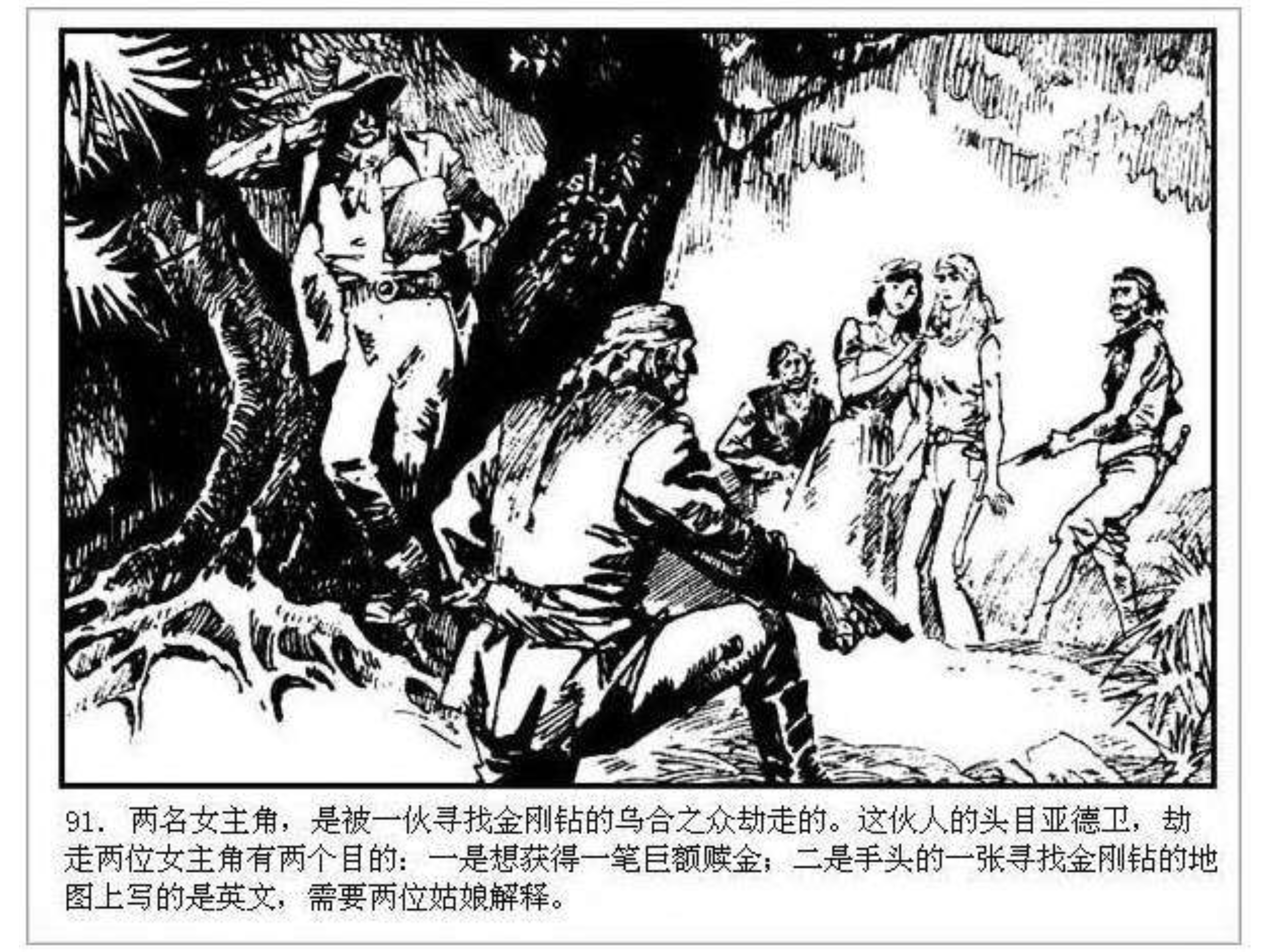 人猿泰山之英雄归来书,连环画泰山
