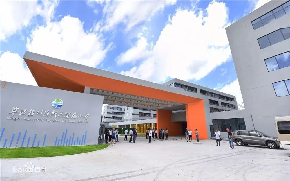 杭州湾新区北大青鸟同文学校,杭州湾学校排名小学