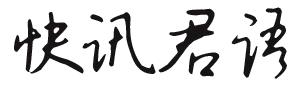 酱酒热进入尾声,酱酒什么时候开始热
