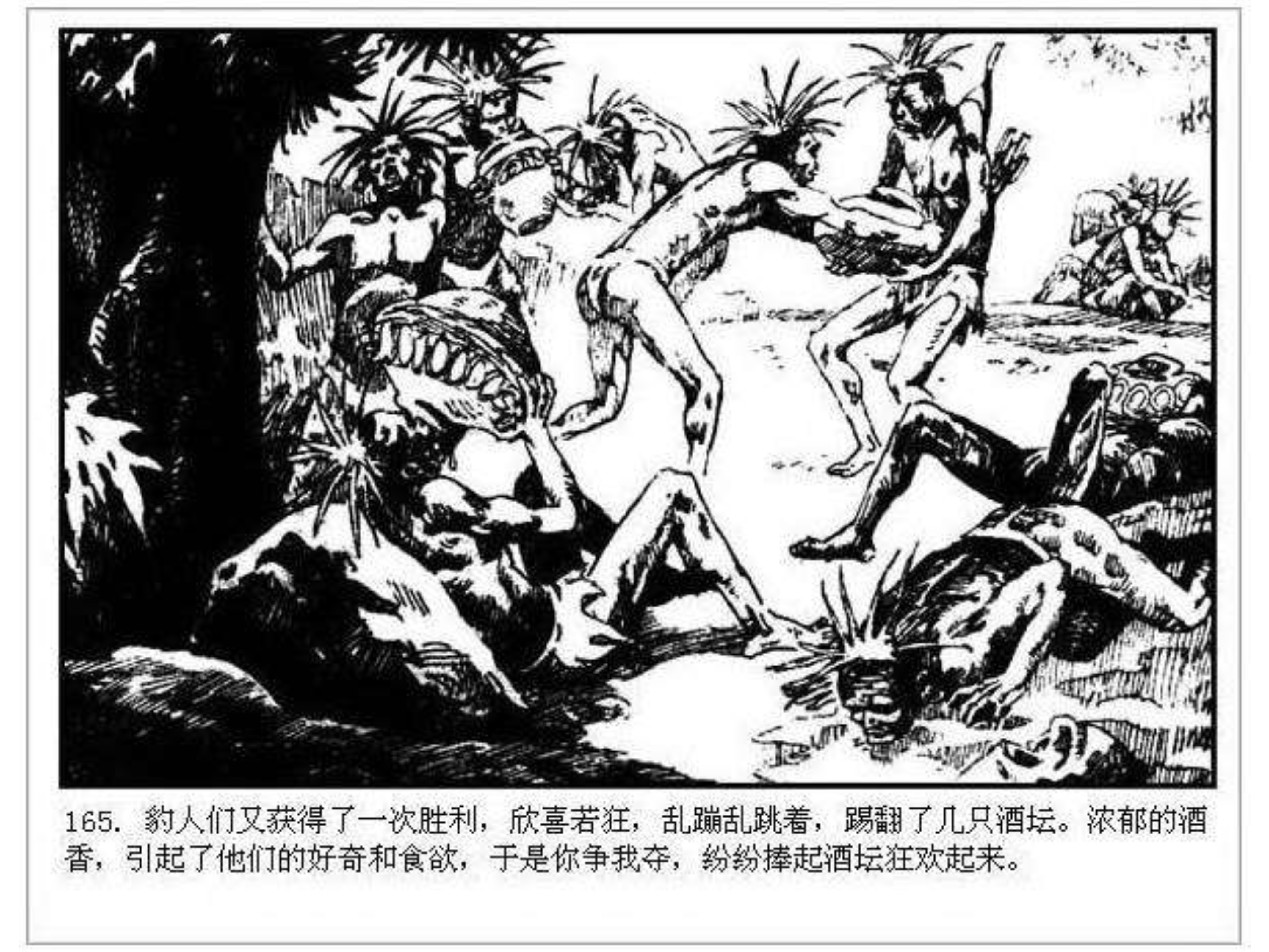 人猿泰山之英雄归来书,连环画泰山