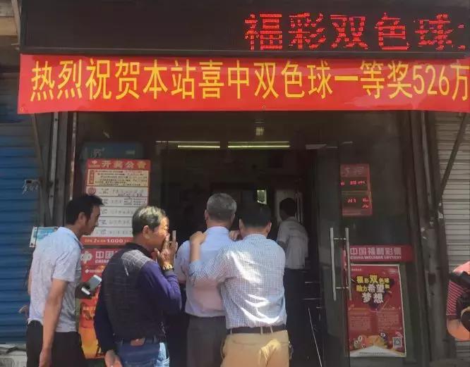 开出526万大奖的彩票店,526万元大奖