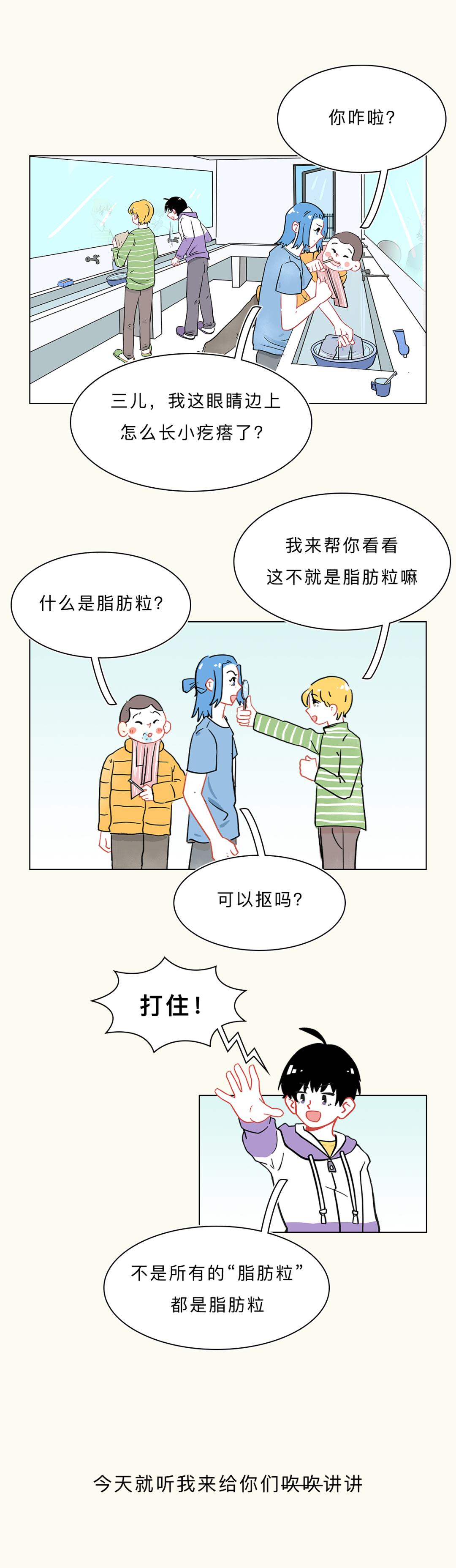 眼睛周围的脂肪粒到底是啥,小孩眼睛周围长很多脂肪粒