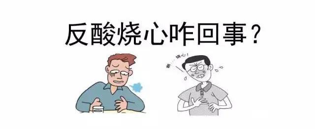 反胃烧心快速缓解,反胃烧心吃什么中药调理