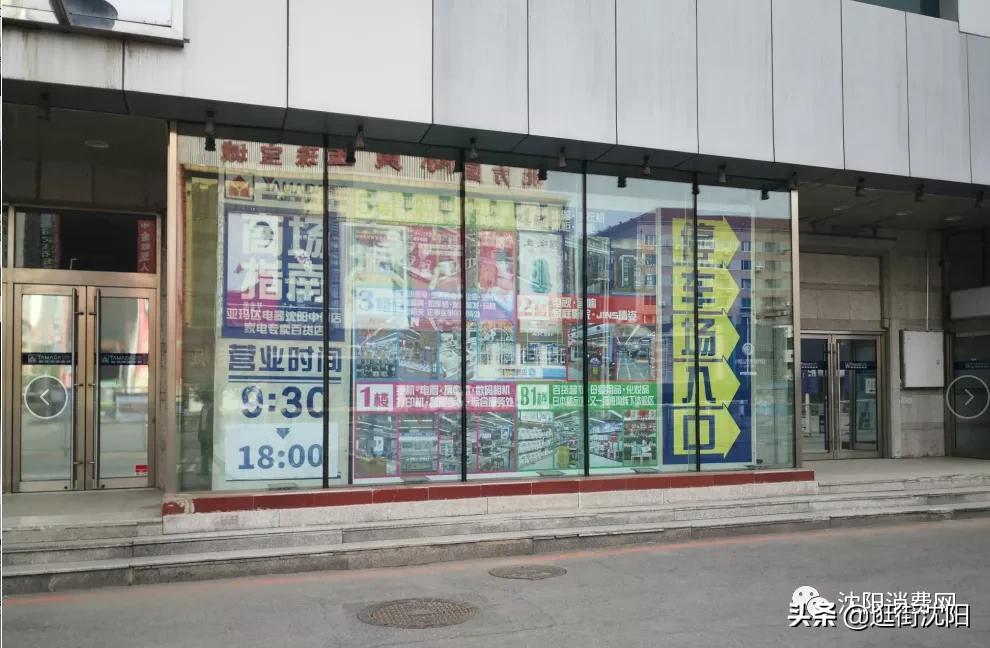 亚玛达电器沈阳店,亚玛达电器沈阳店营业时间