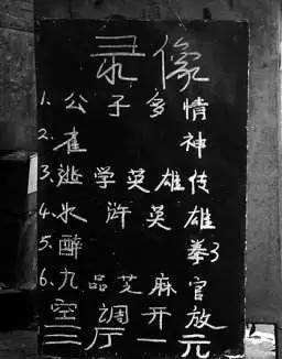 那些年我去过的地方完整版,那些年我看过的电影系列