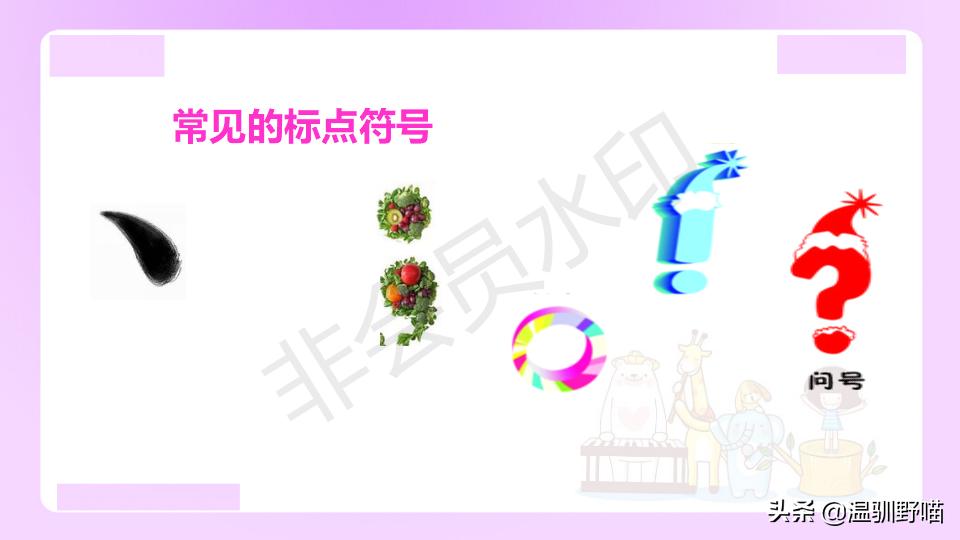 小学语文标点符号领会课程,小学语文阅读理解标点符号的运用