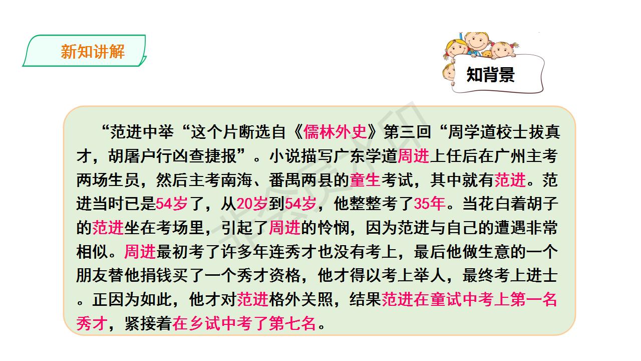 范进中举人教部编版课件,范进中举ppt优秀课件完整版