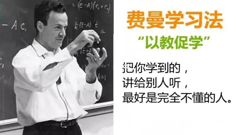 费曼领会法领会数学语文步骤,小学生分享费曼领会法