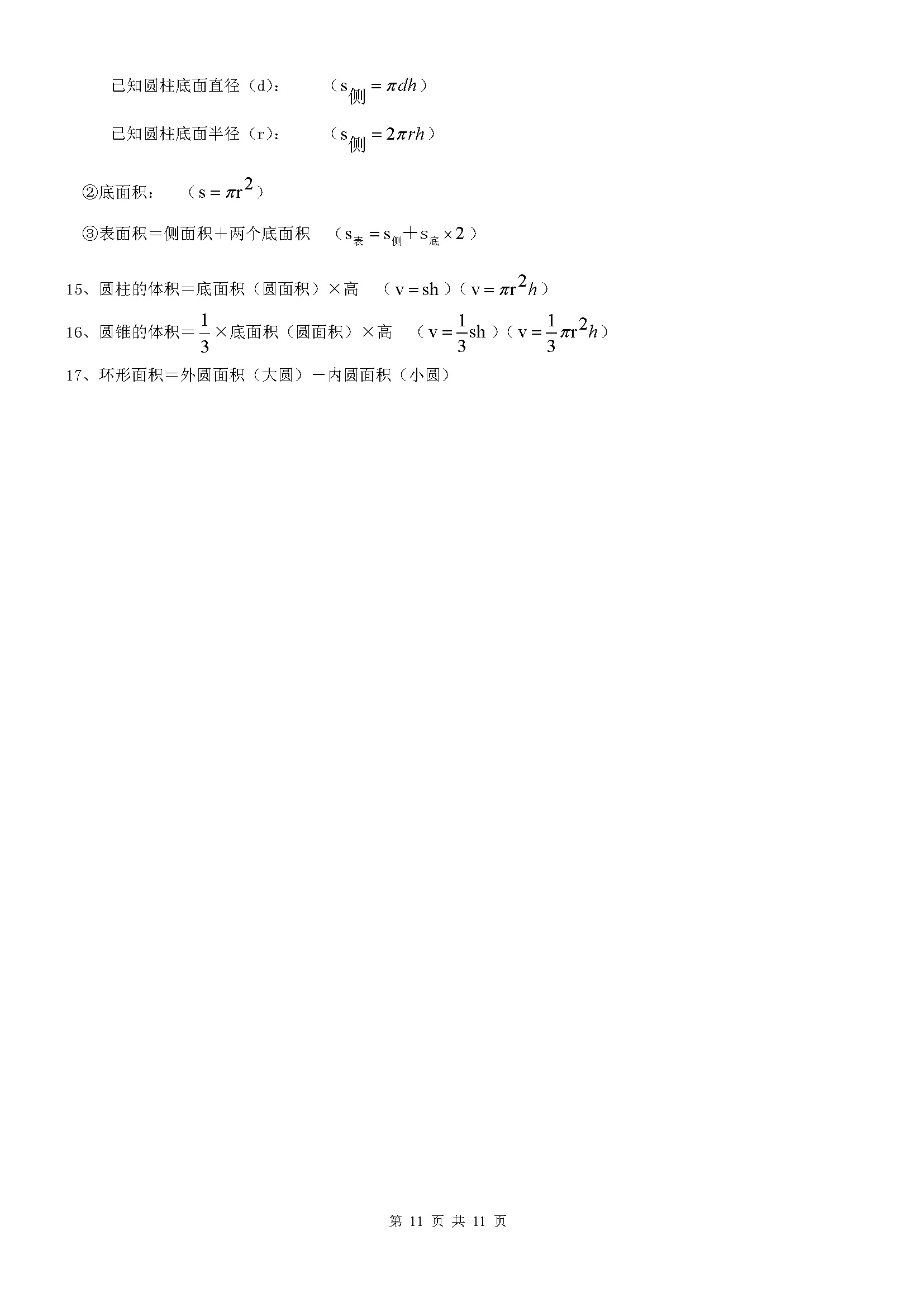 小学六年级数学小升初必考知识点,小学数学六年级重点知识归纳