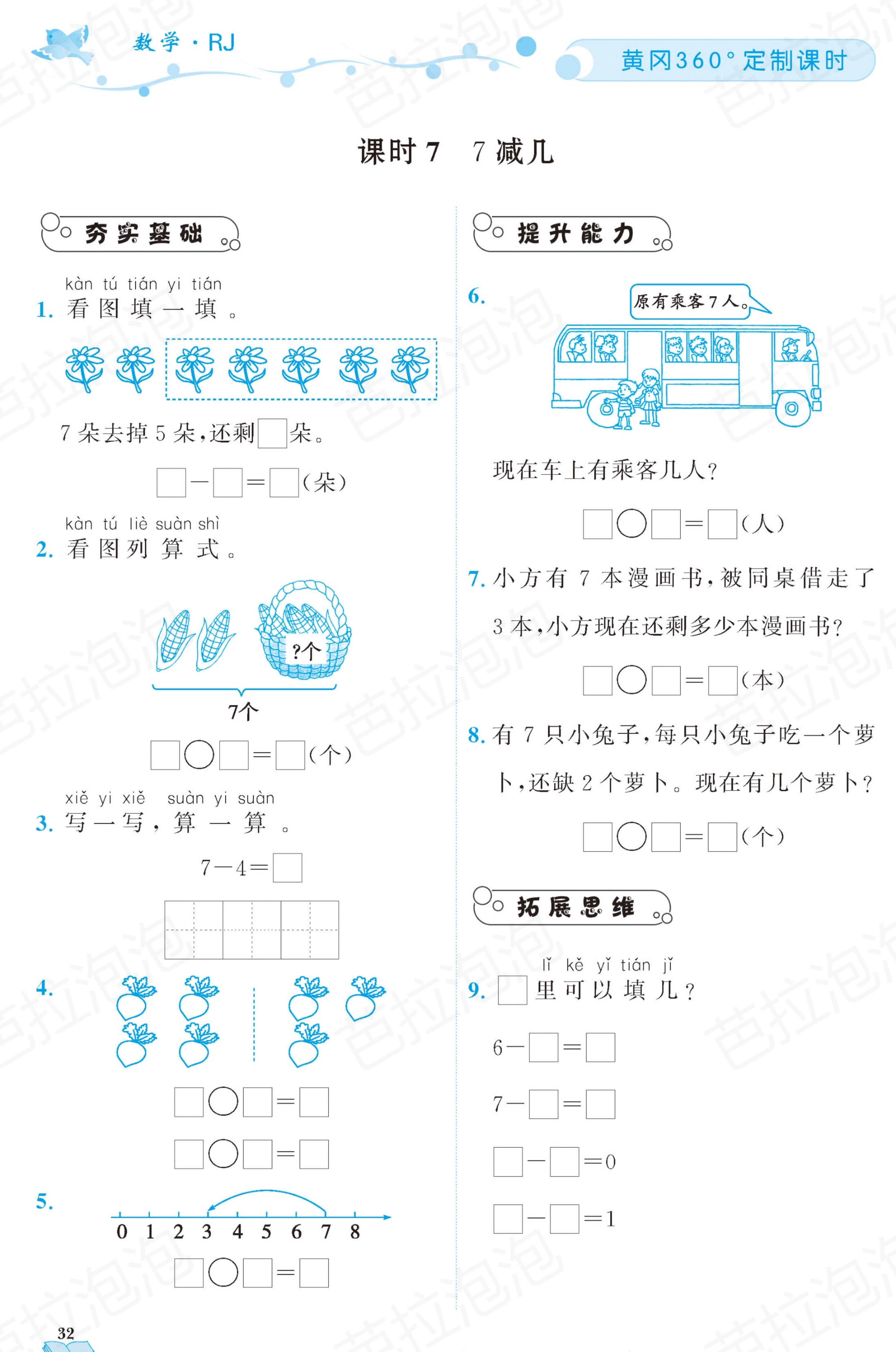 数学一年级上册随堂轻松练习67页,一年级上册数学黄冈作业本第36页