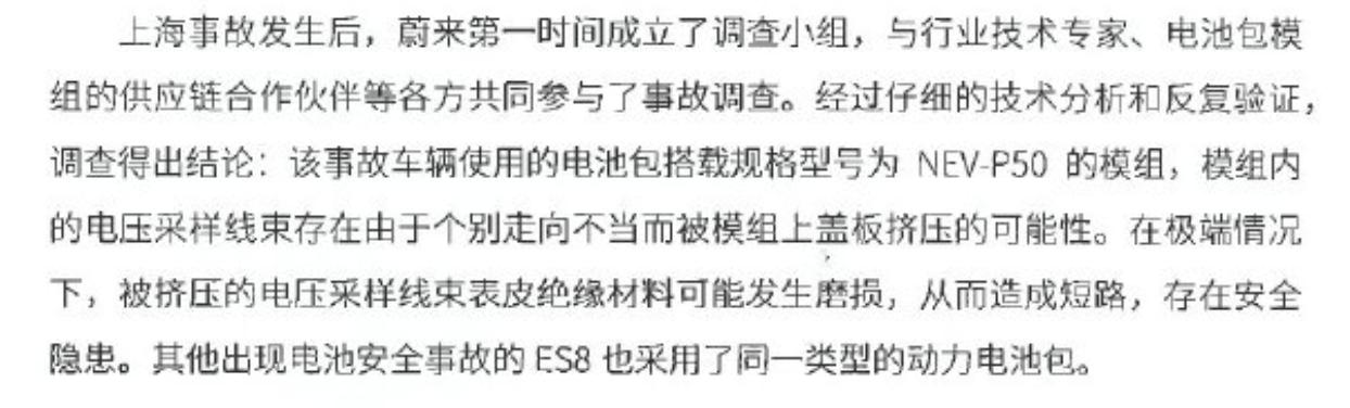 特斯拉蔚来自燃,自燃特斯拉蔚来