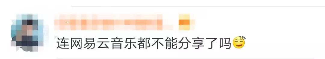 这类红包被微信“屏蔽”！网易云乐曲等也无法分享了？