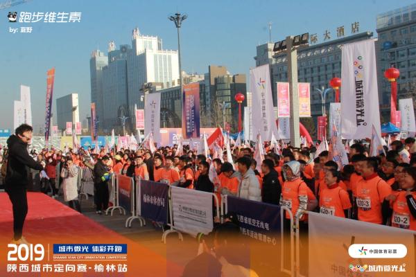 城市微光定向赛,城市微光体彩开跑