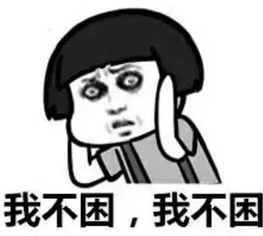 上课困得不行怎么办,上课困成狗