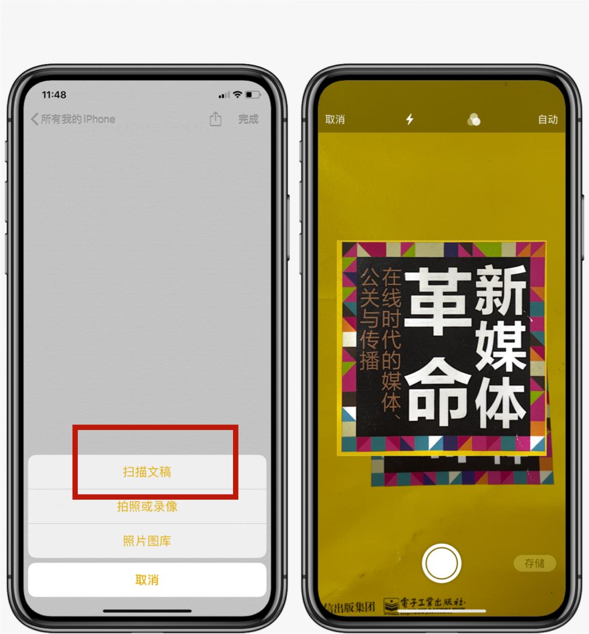 苹果备忘录怎么变成纸质版,iphone备忘录怎么扫描电子版