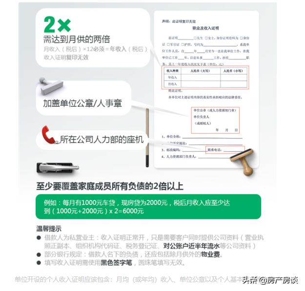 解析；*款贷**买房收入证明很重要，不注意影响很大！怎么写？