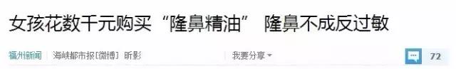 网红隆鼻精油有用吗,戳穿精油骗局