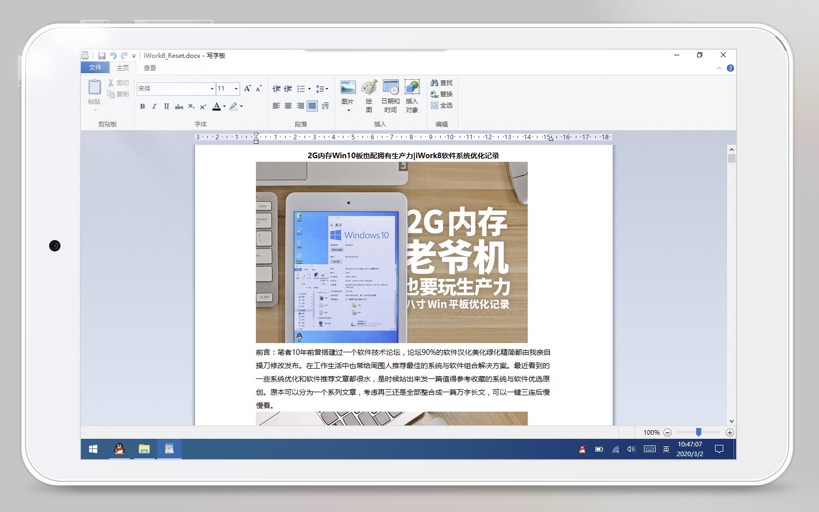 2G内存老爷机跟我来，同样玩转WIN10生产力